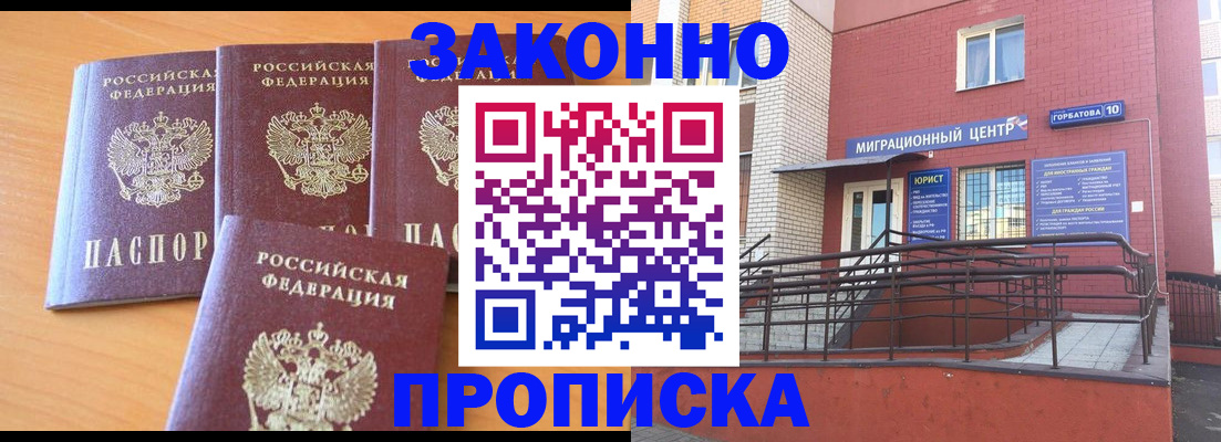 прописка штамп в Кинешме