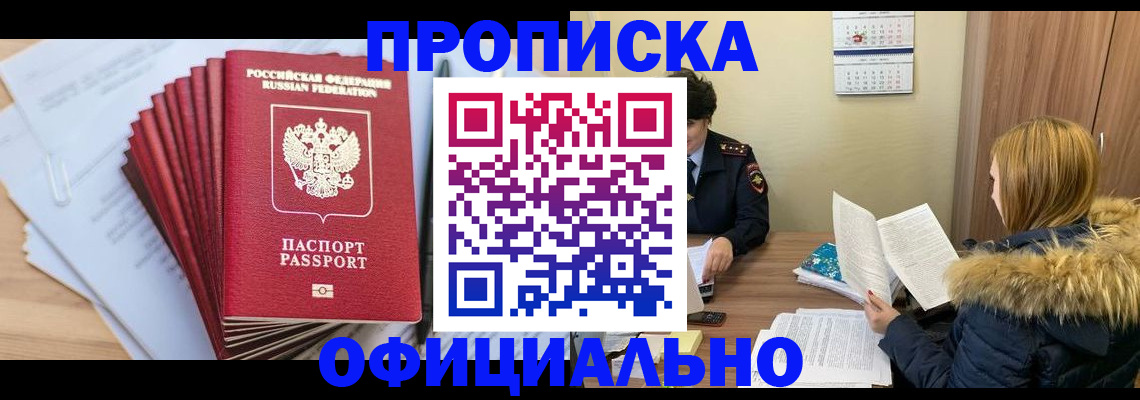 временная регистрация для всех в Кинешме