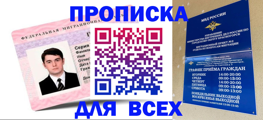 временная регистрация в квартире в Кинешме